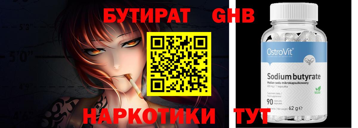 Бутират BDO 33% Чусовой