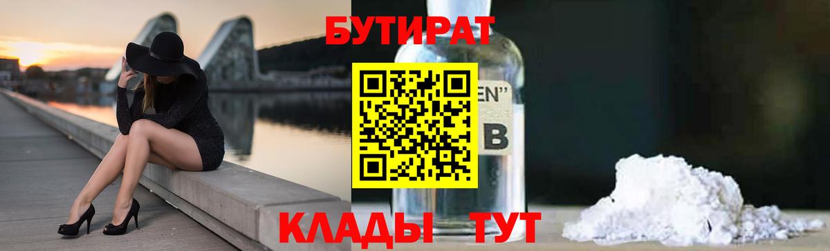 Чусовой  Бутират бутандиол  Вход с VPN 