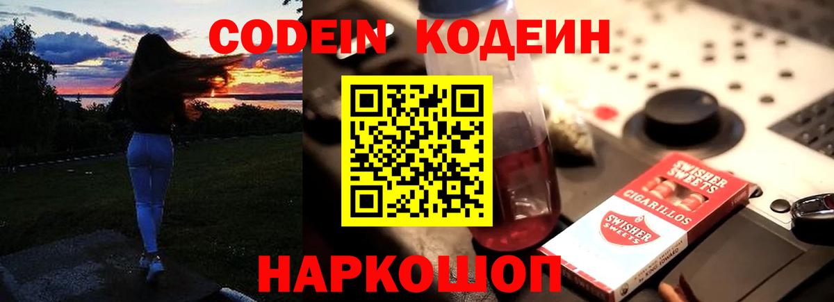 Кодеин Purple Drank Чусовой
