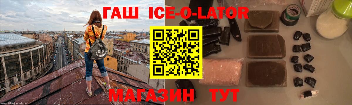 ГАШ ice o lator  купить наркотики сайты  Гашиш AMNESIA HAZE  Чусовой  Вход с VPN 