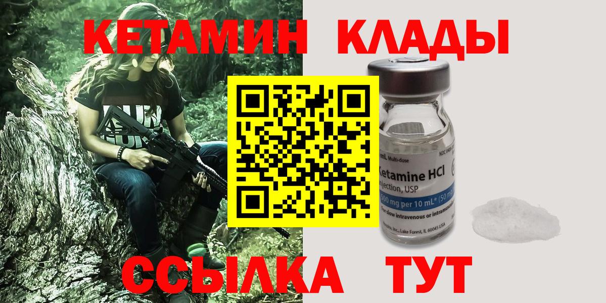 МЕГА ССЫЛКА  Кетамин VHQ  Вход с VPN  Чусовой 