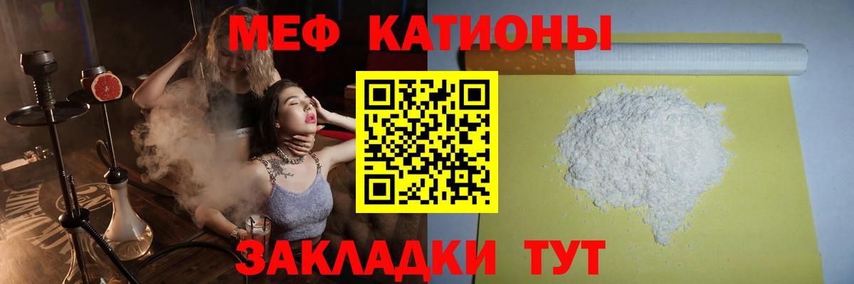 МЯУ-МЯУ мука  МЕФ VHQ  Меф  Чусовой  Вход с VPN 