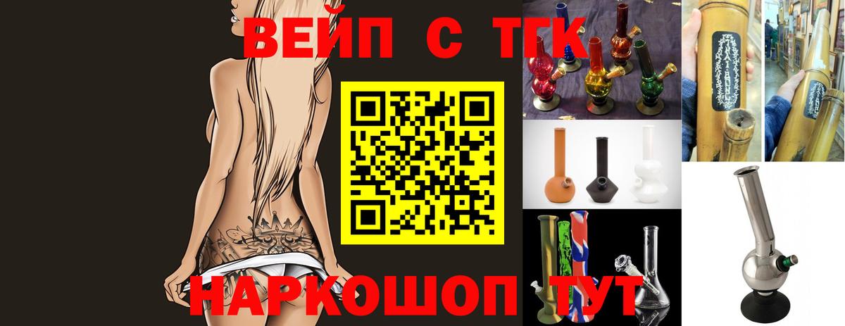 ТГК вейп Чусовой